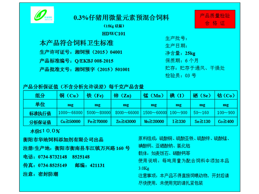 0.3%仔豬前期用微量元素預混合飼料 0.3%仔豬前期用微量元素預混合飼料
