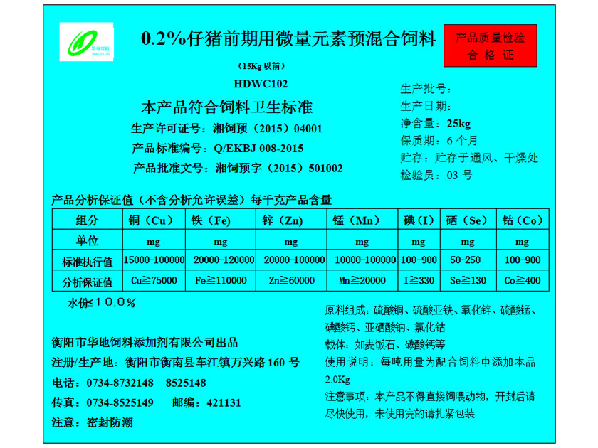 0.2%仔豬前期用微量元素預混合飼料 0.2%仔豬前期用微量元素預混合飼料